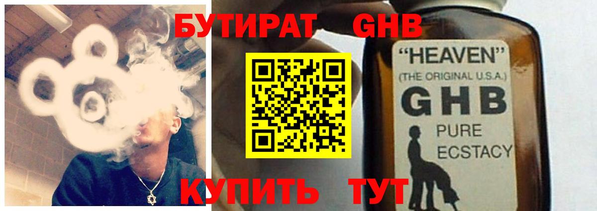 Бутират 1.4BDO Санкт-Петербург