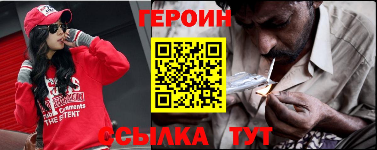 Героин  Вход с VPN  Санкт-Петербург  ГЕРОИН белый 