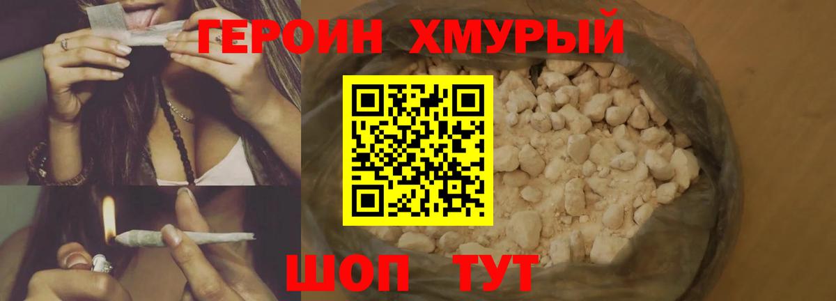 ГЕРОИН белый Санкт-Петербург